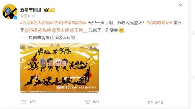 综艺《五哈》公布第五季常驻嘉宾 鹿晗缺席引热议