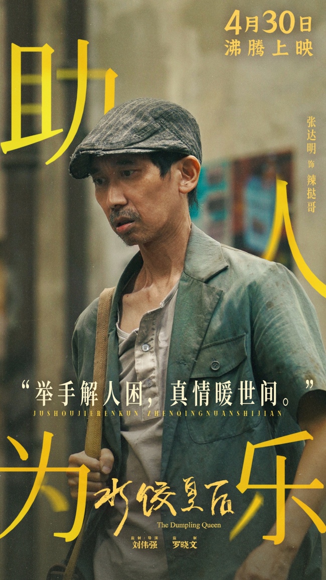 电影《水饺皇后》发布“赢万难”版预告&nbsp;马丽实力演绎暖心励志故事