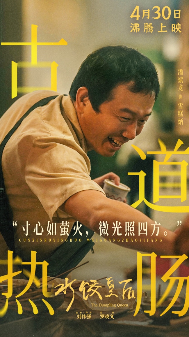 电影《水饺皇后》发布“赢万难”版预告&nbsp;马丽实力演绎暖心励志故事