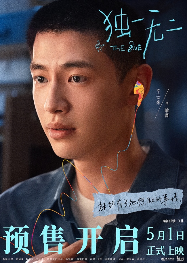 电影《独一无二》独家日记VLOG上线“朋友式家人”温暖共解成长命题角色海报暗藏人生抉择