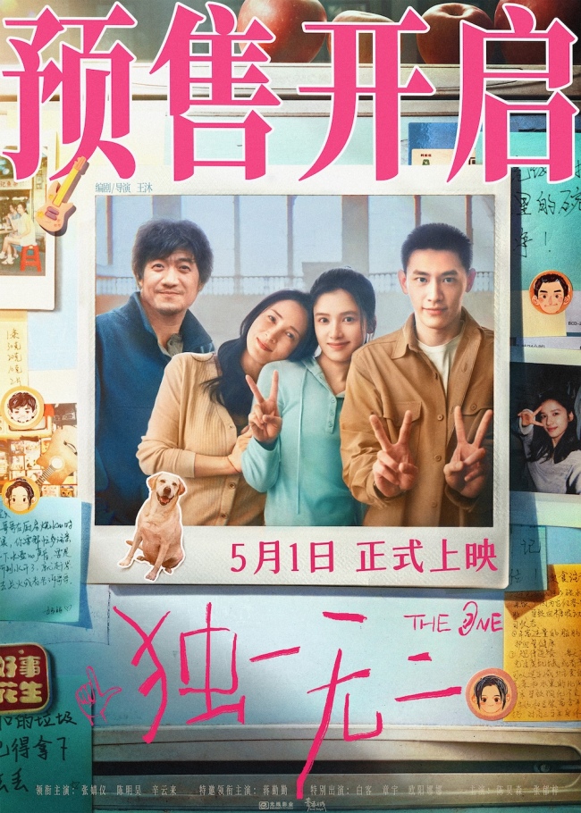 电影《独一无二》独家日记VLOG上线“朋友式家人”温暖共解成长命题角色海报暗藏人生抉择