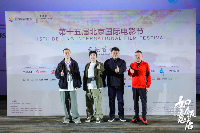 《如意饭店》亮相北影节 乔杉王砚辉潘斌龙上演善恶较量