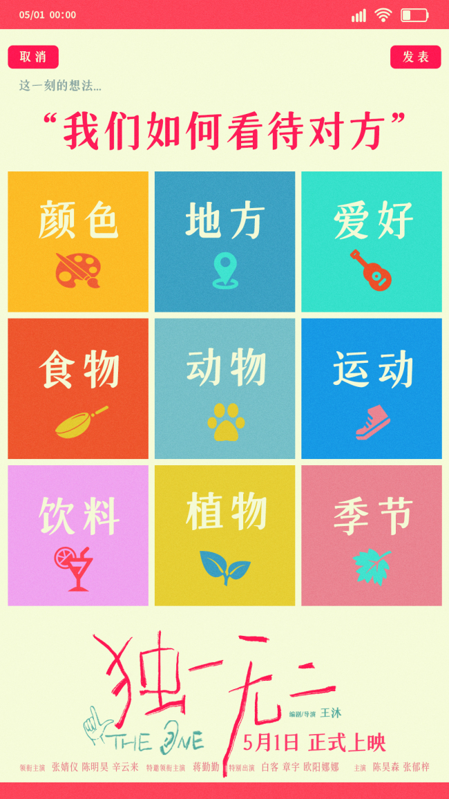 电影《独一无二》“快乐轻松”为底色“温暖治愈”为主题揭秘天选喻家人的日常生活