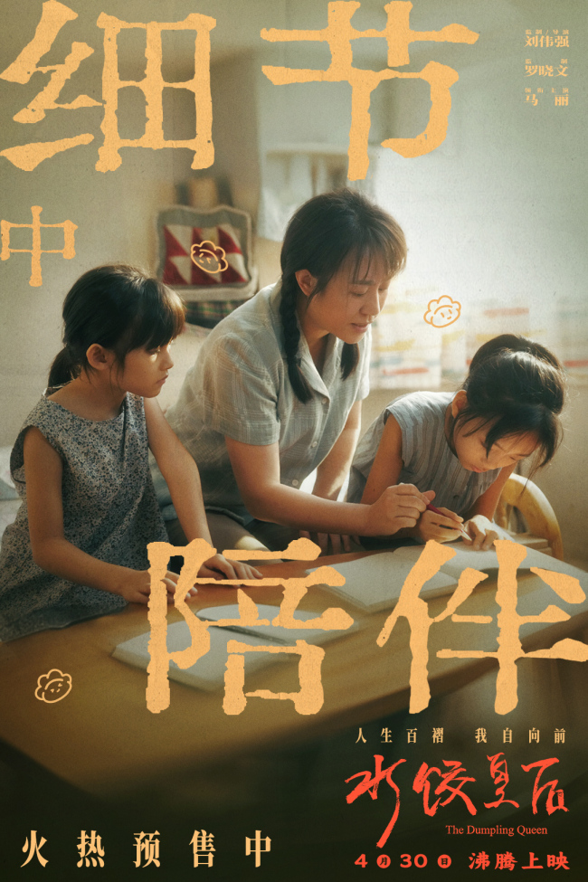 电影《水饺皇后》发布“她懂她”特辑 马丽讲述母亲身份蕴含力量