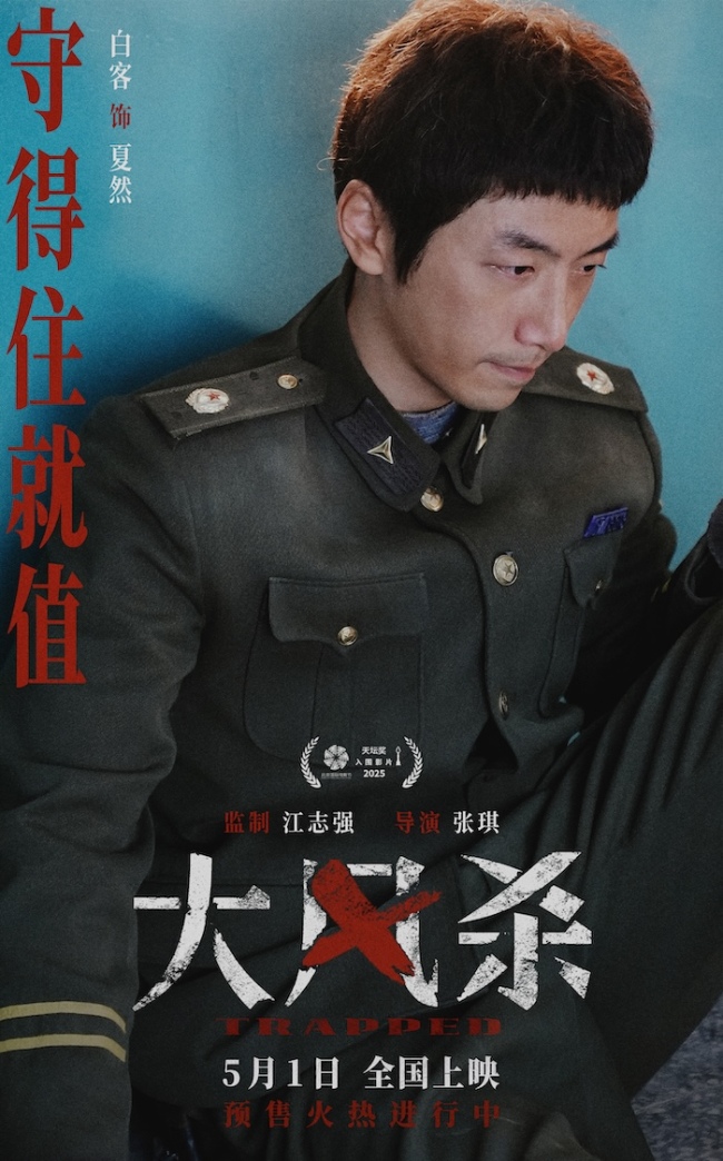 电影《大风杀》五一上映 白客以寡敌众 辛柏青首演悍匪顶风作案