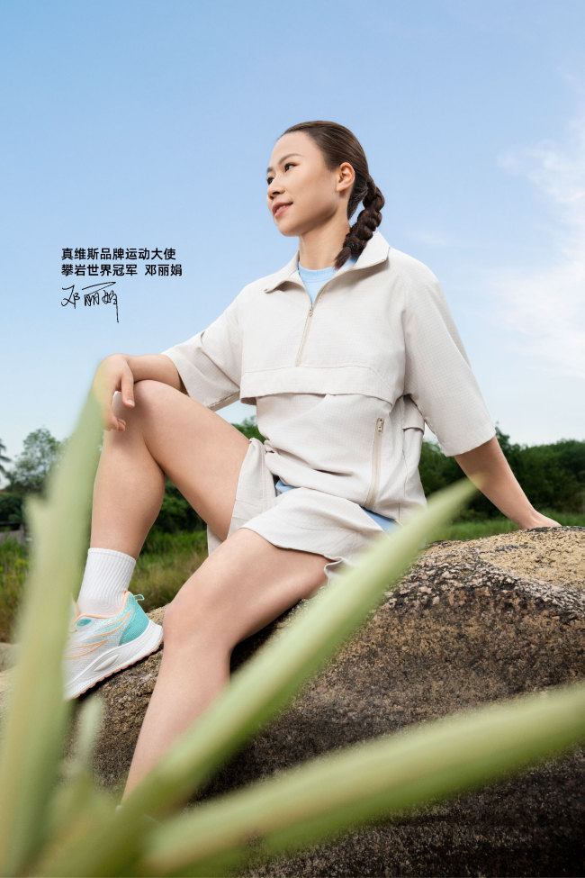 官宣!中国攀岩运动员邓丽娟成为真维斯“品牌运动大使”