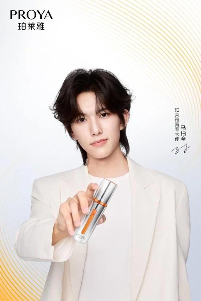珀莱雅携手青春大使马柏全，诠释“内外兼修”新主张