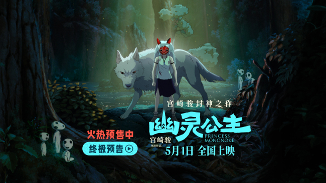 电影《幽灵公主》大银幕赴约宫崎骏“封神之作” 看生命力美学收获“满级治愈”