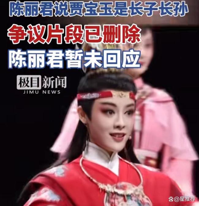 陈丽君争议片段已删除