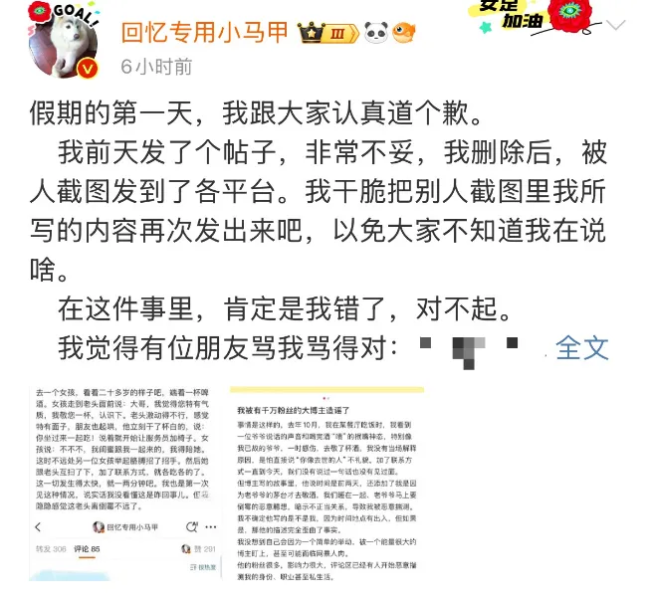 被指造黄谣，千万粉丝网红回忆专用小马甲道歉！网友：真该骂，取关了！
