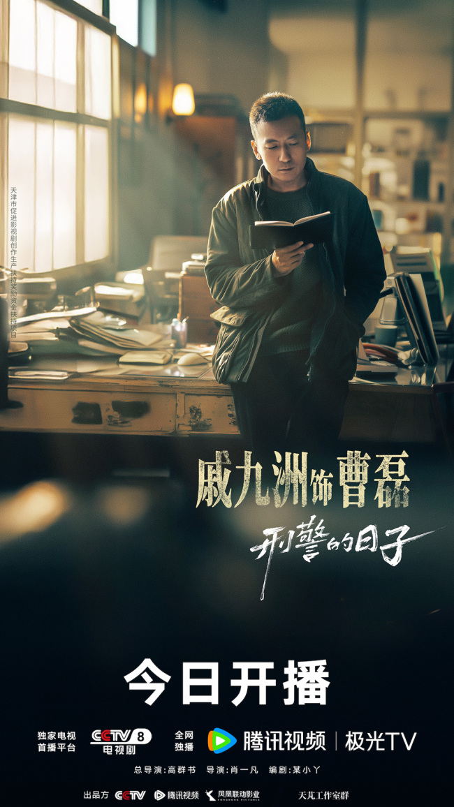 《刑警的日子》開播 歐豪張佳寧演繹刑警雙麵人生