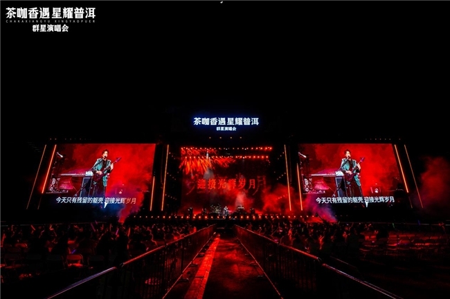 普洱群星演唱会完美收官 万千乐迷共赴假日音乐狂欢