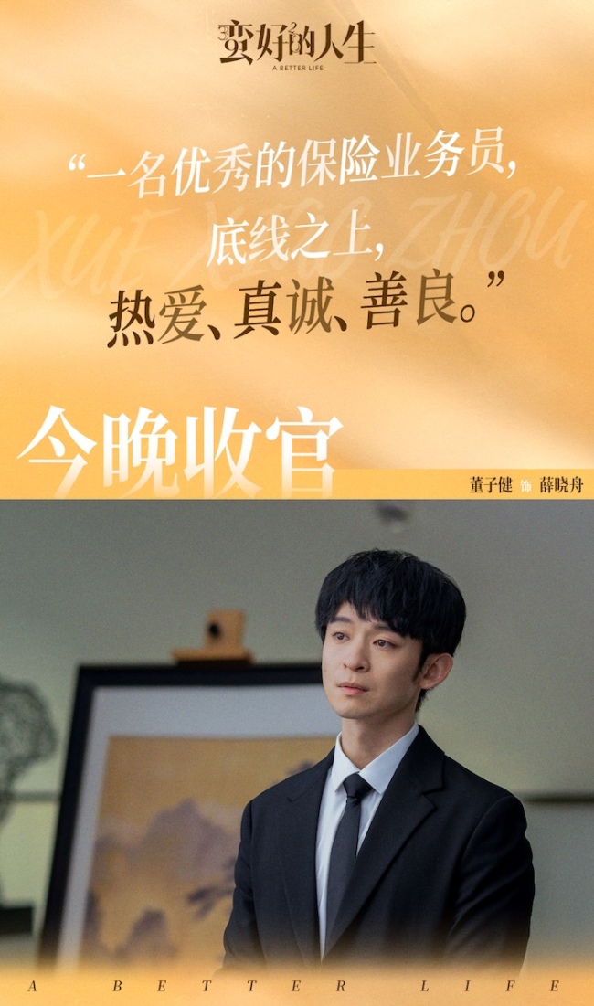 《蠻好的人生》今日收官 孫儷董子健反內耗師徒逆襲續寫嶄新人生