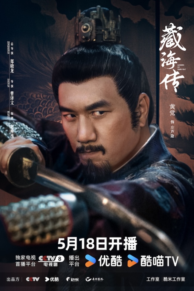 古裝傳奇大劇《藏海傳》官宣定檔 肖戰以身入局 是複仇亦是救贖