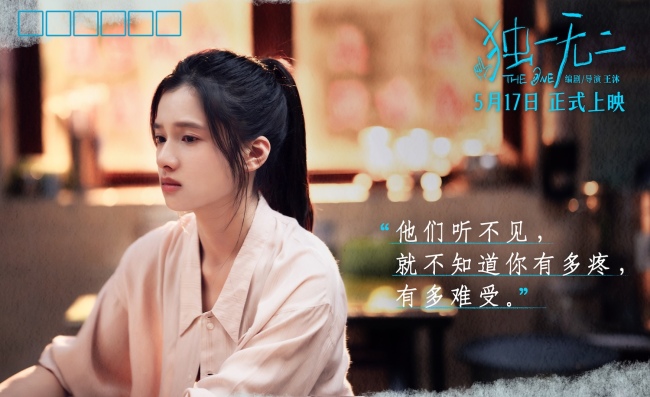 电影《独一无二》终极预告极致动情！张婧仪家庭梦想互相拉扯陈明昊辛云来蒋勤勤用爱托举