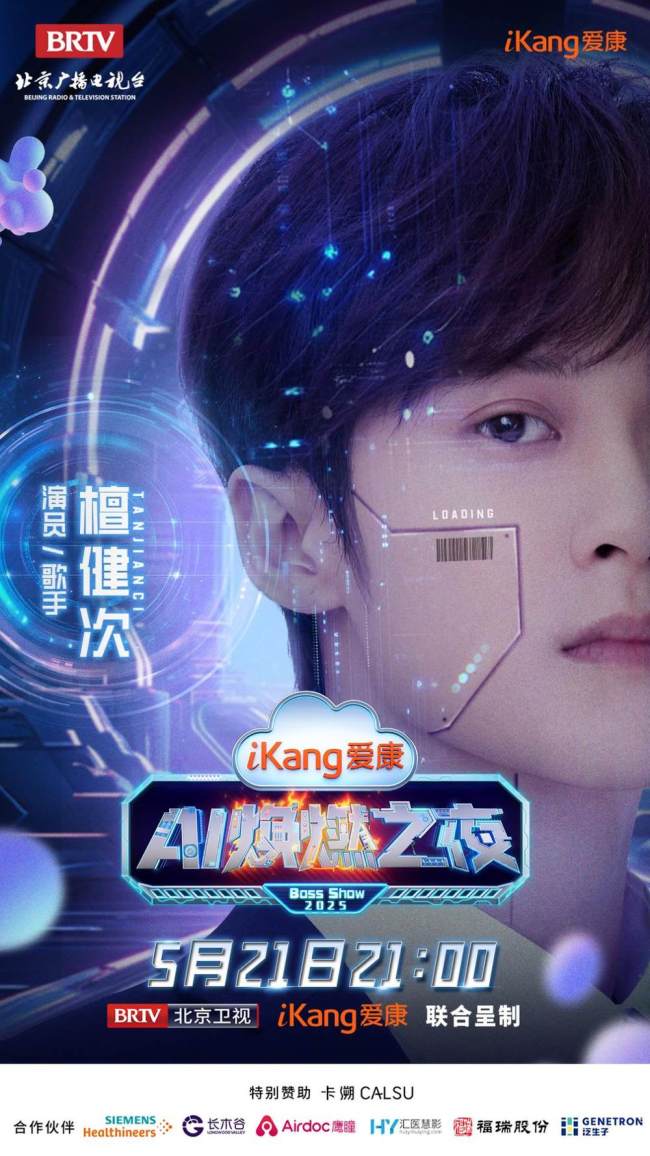 【12：50发布】檀健次