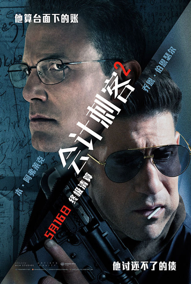 年度动作大片《会计刺客2》全国热映 兄弟联手火力全开