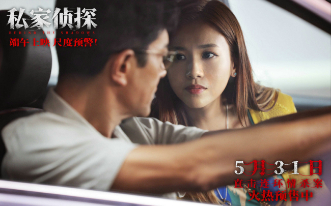 犯罪悬疑电影《私家侦探》预售开启 古天乐撞破桃色连环血案