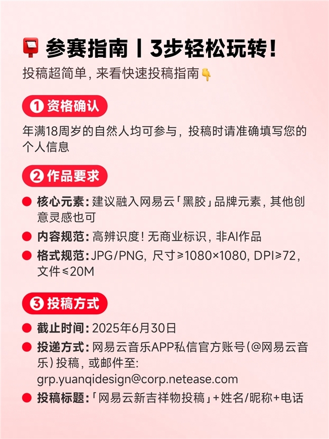 网易云音乐启动吉祥物设计征集大赛 万元大奖邀用户共塑品牌新形象
