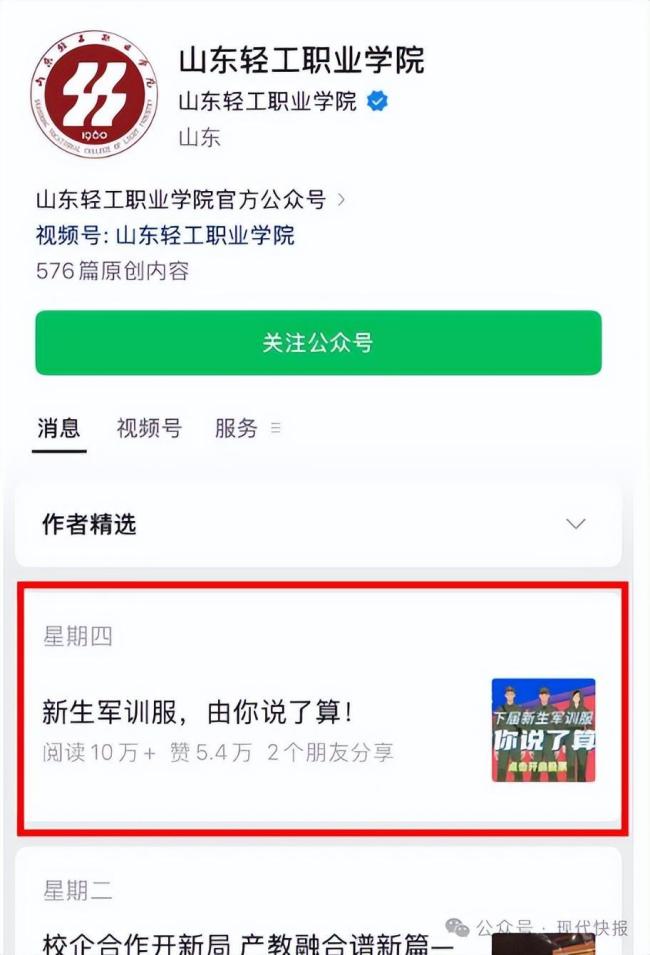 超230萬網(wǎng)友投票,，送“最丑”軍訓(xùn)服上榜一
