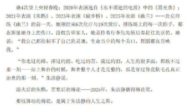 朱洁静春晚前接受放化疗25次 并未告诉家人到北京