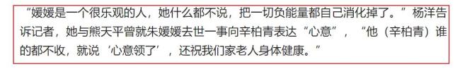 朱媛媛离世，亲戚透露辛柏青拒收礼金