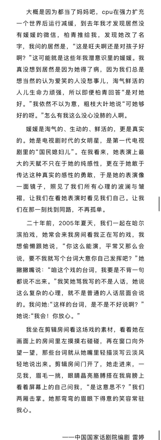 朱媛媛生前因病改名“朱媛元”！丈夫称“对她好”