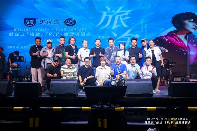 唱响中国力量丨富诺健康独家冠名魏佳艺「旅途」巡回演唱会·广州站圆满成功!