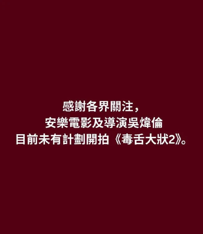 网传《毒舌律师2》将开拍 片方：目前暂未有拍摄计划