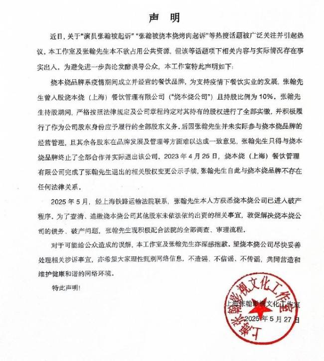 演员张翰回应被起诉 ：23年后与相关餐饮公司不存在任何法律关系