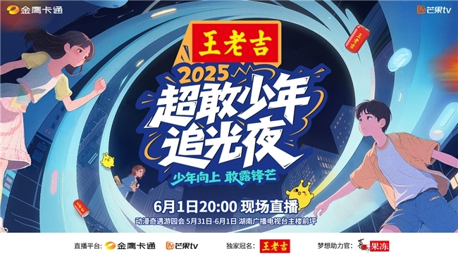 5月31日动漫奇遇游园会联动国漫经典IP！芒果亲子六一晚会亮点抢先看！