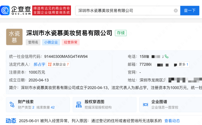 黄杨钿甜父亲近日退出的公司被列为经营异常
