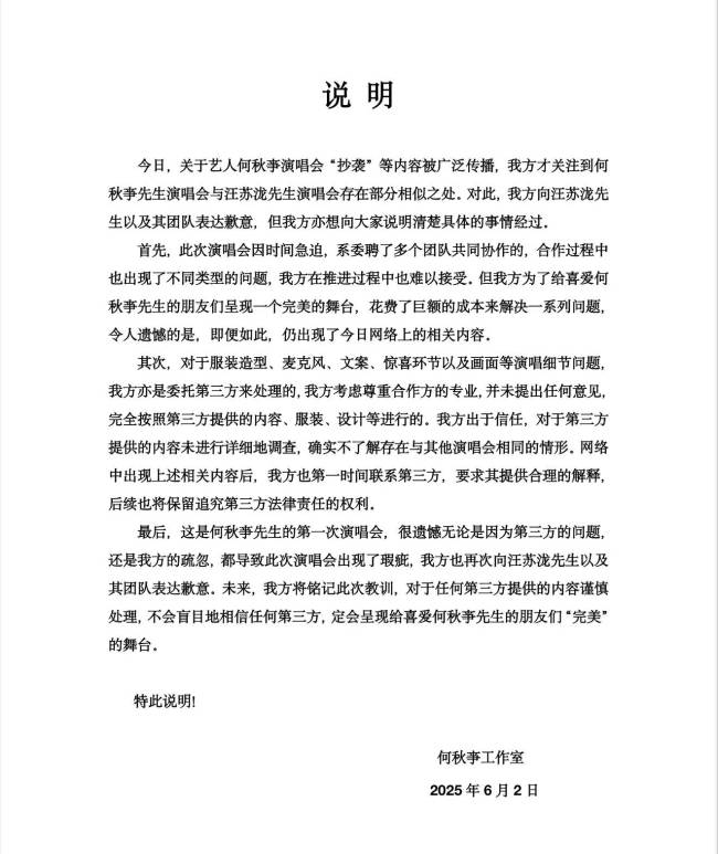 何秋亊方向汪苏泷道歉 回应演唱会造型抄袭争议