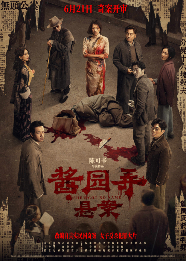《酱园弄·悬案》定档6月21日 实力演员齐聚演绎女子反杀犯罪大片
