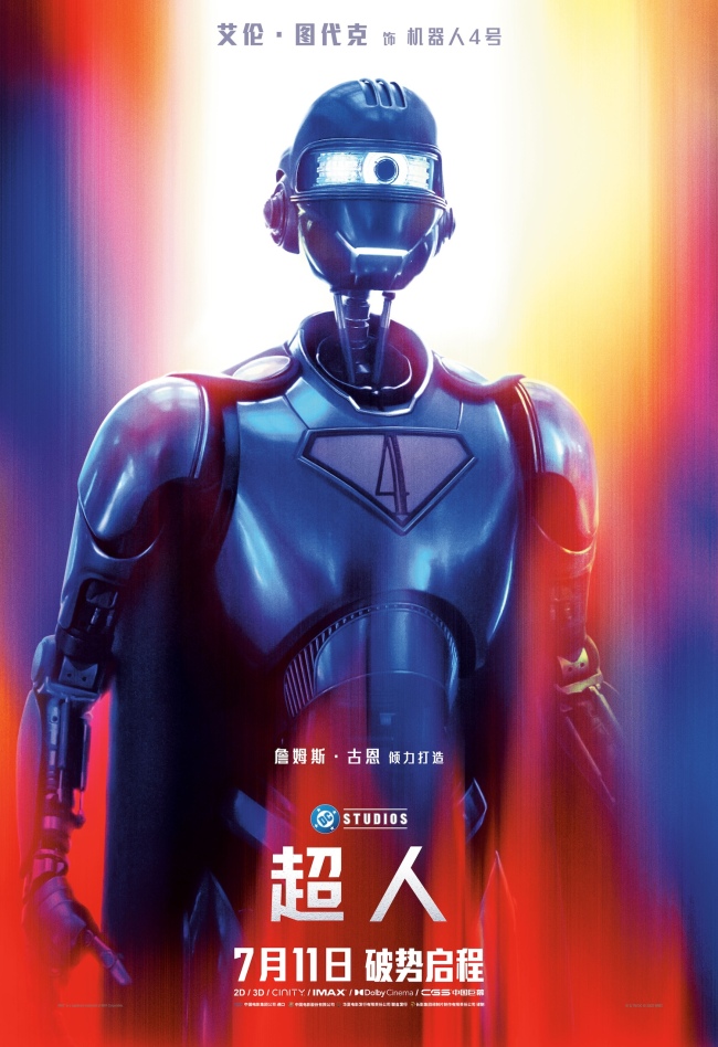 暑期巨制《超人》曝全套角色海报 《银河护卫队》导演再塑传奇