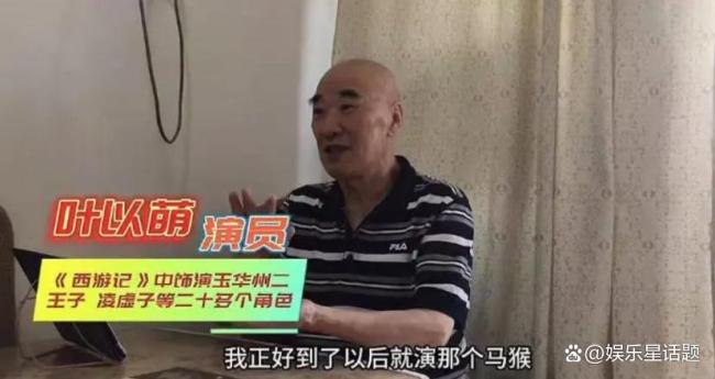 86版西游记文殊菩萨扮演者去世