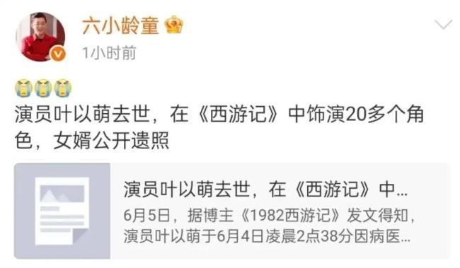 六小龄童发文悼念86版《西游记》演员叶以萌 多角演绎者离世