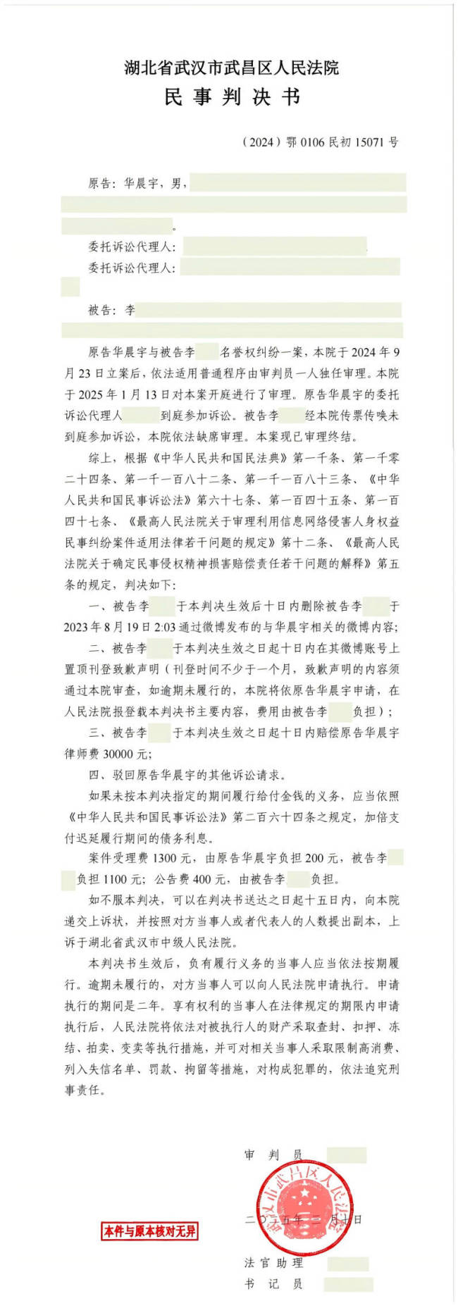 华晨宇方晒法院民事判决书！呼吁大家拒绝造谣传谣