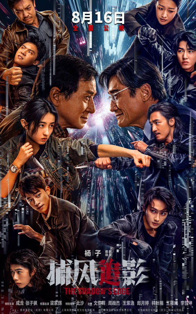 “斗狠”集结！犯罪动作电影《捕风追影》定档8月16日