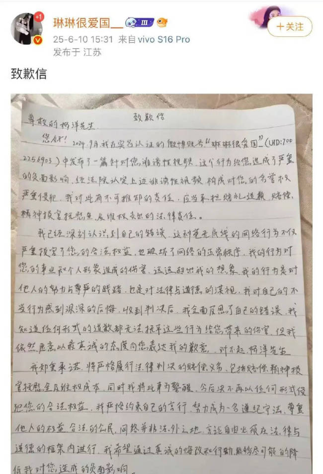 诽谤者手写道歉信向杨洋致歉 承认侵犯其合法权益