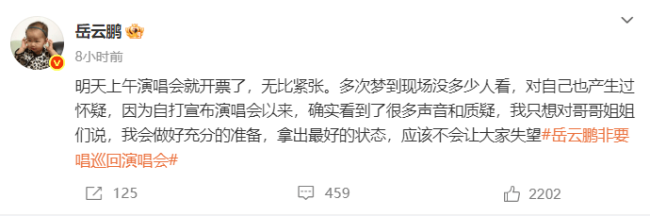 岳云鹏回应没歌唱：这是梦想，任何人拦不住我