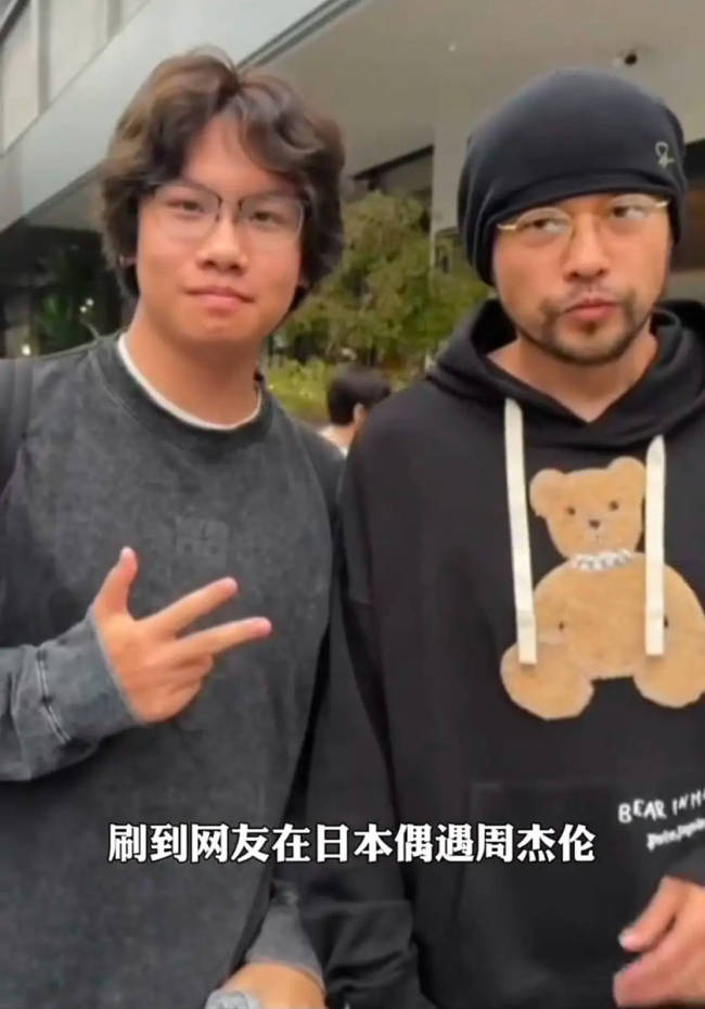 周杰伦与粉丝合影显老态 背影佝偻显沧桑