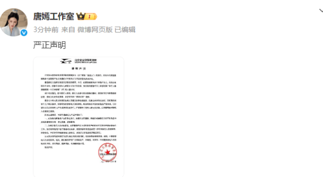 唐嫣工作室回应迟到一个月未进组：按约定进组的 