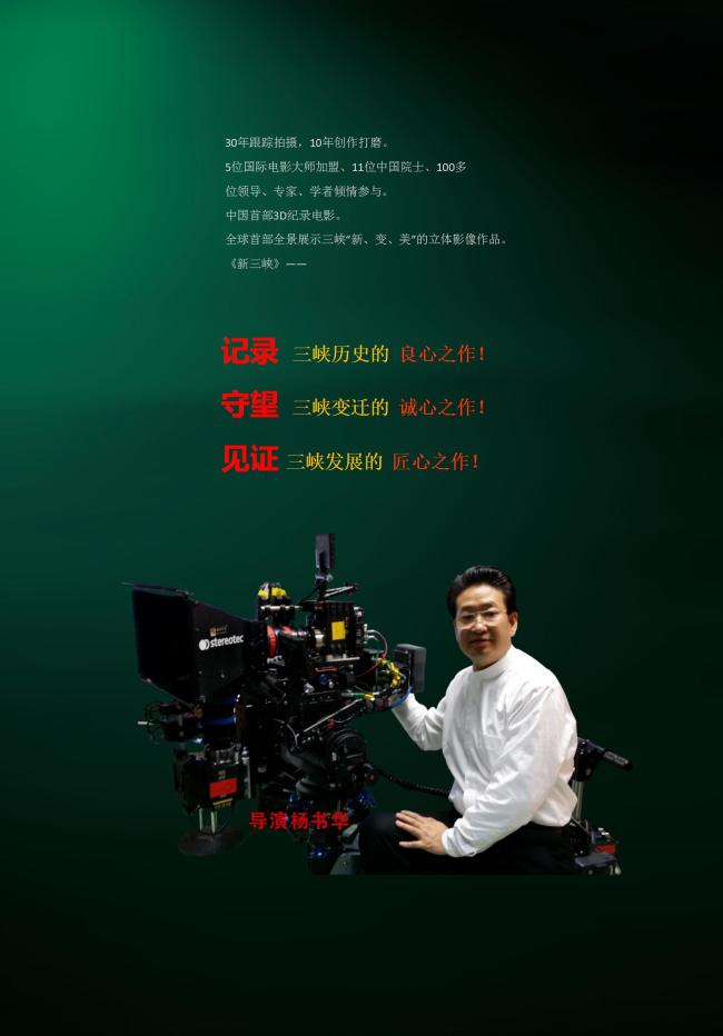 预告片首次曝光！国内首部3D纪录电影《新三峡》震撼来袭！