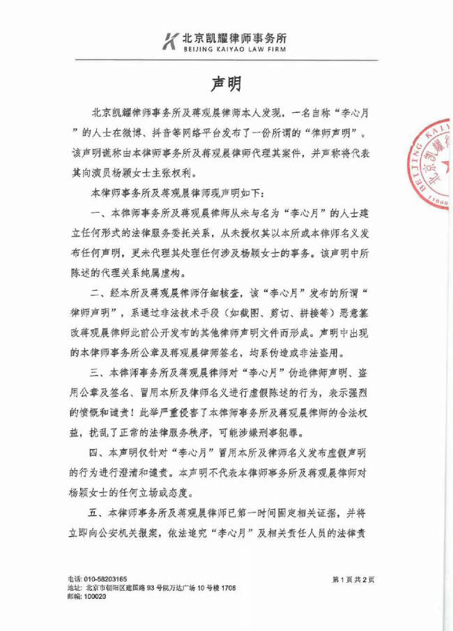 杨颖方告黑维权！对方曾发布其“婚内出轨”等言论