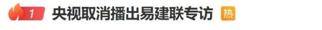 央视取消播出易建联专访，各方均未回应，负面传闻后未再更新账号 风波再起引发关注