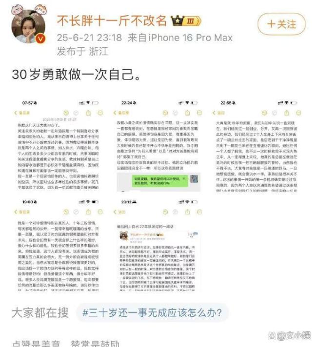 胡楚靓小袁分手