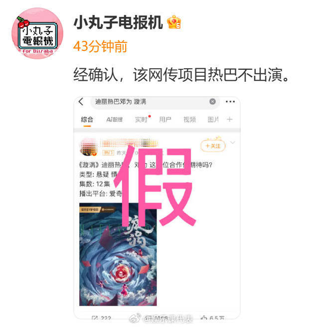 迪麗熱巴鄧為對(duì)接雙雙否認(rèn)參與電視劇《漩渦》 