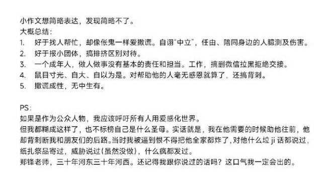 曝郑锋霸凌工作人员 疑似当事人斥责其撒谎成性
