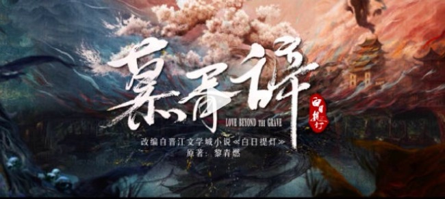 《慕胥辞》宿命结契版预告，人灵情未了，陈飞宇是迪丽热巴第23任 